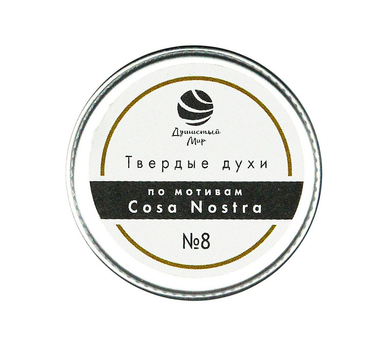 Духи твердые 10г Cosa Nostra